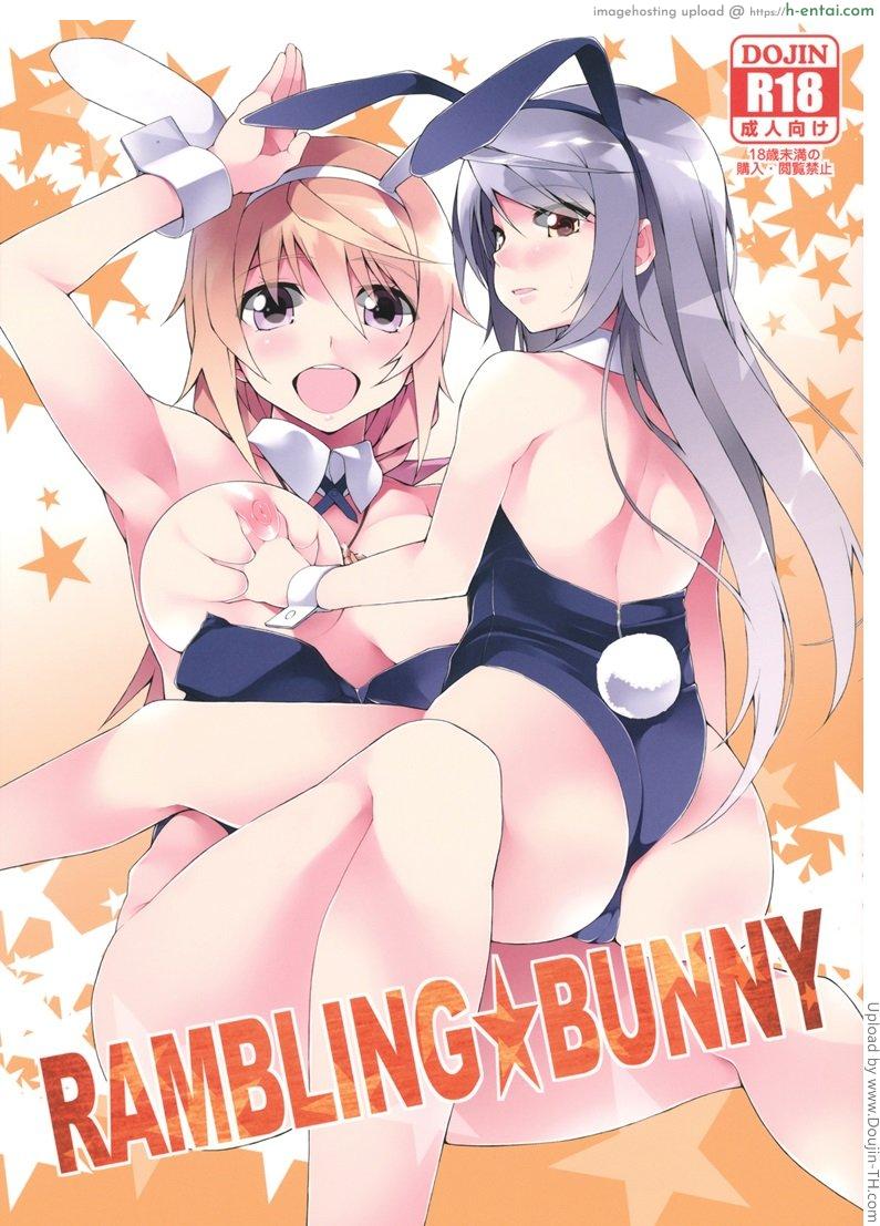 ควบพร้อมด้วยแซนวิส RAMBLING★BUNNY