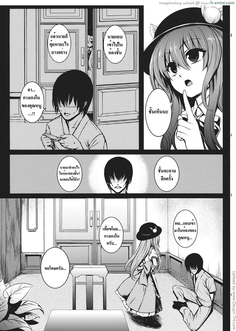 อ่านโดจิน ความผิดที่นายต้องรับผิดชอบ Souryoumusume-sama to Boku หน้า 3