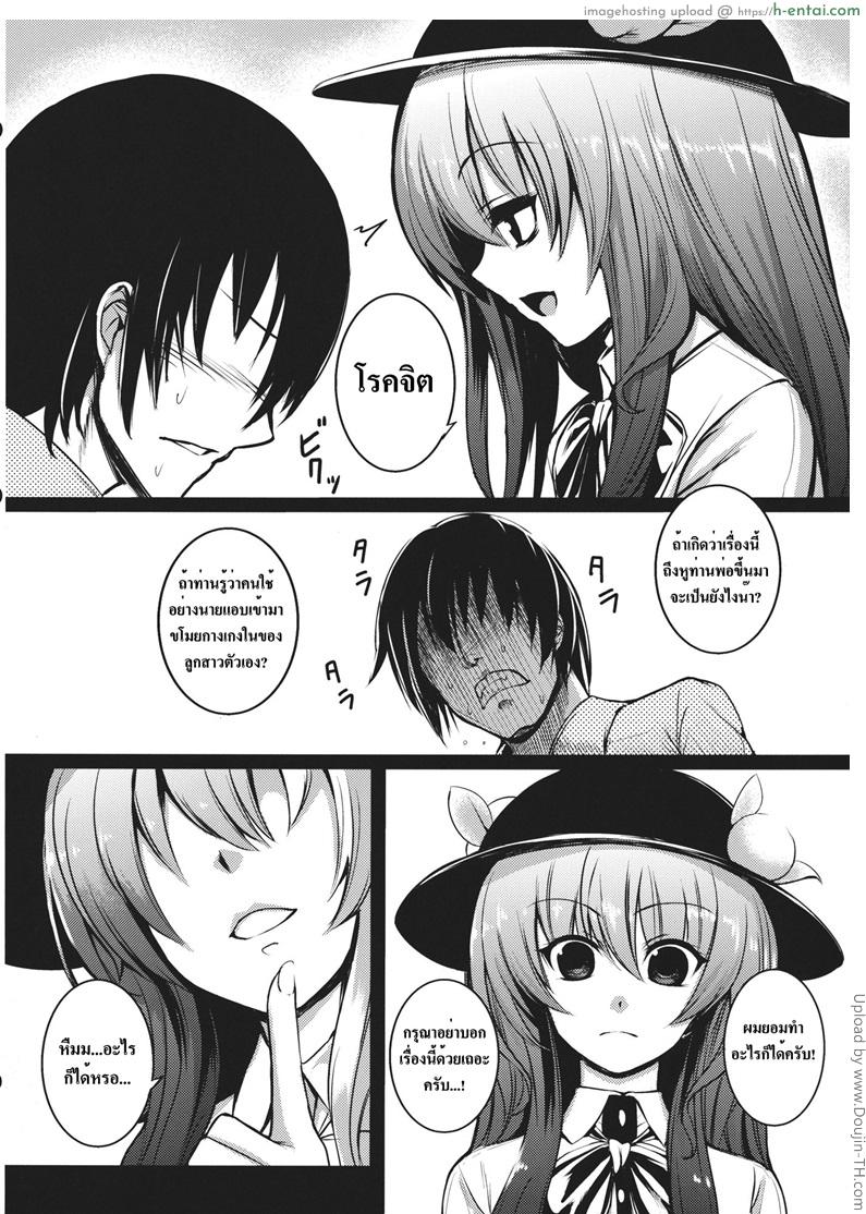 อ่านโดจิน ความผิดที่นายต้องรับผิดชอบ Souryoumusume-sama to Boku หน้า 4