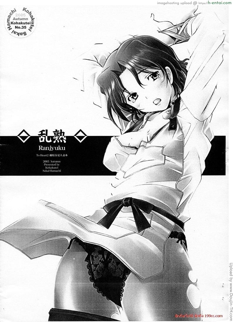 คุณฮารุกะที่รัก 1 Ranjyuku