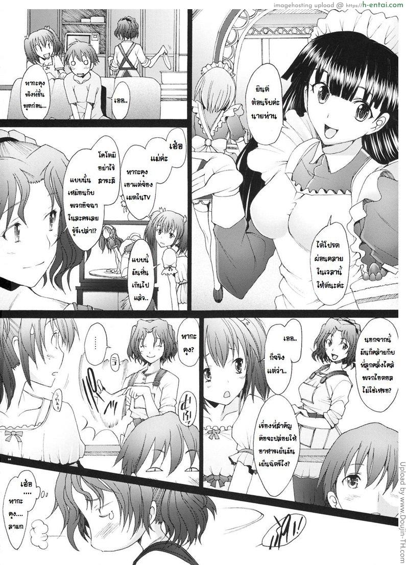 อ่านโดจิน คุณฮารุกะที่รัก 5 Ranjyuku 5 หน้า 2