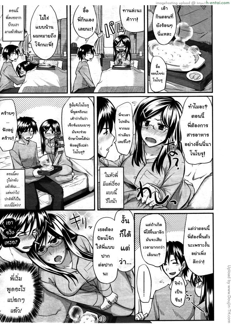 อ่านโดจิน สัมพันธ์ต้องห้าม 2 – ไข้หวัด Two Sibling Fela Pure CH.2 หน้า 3