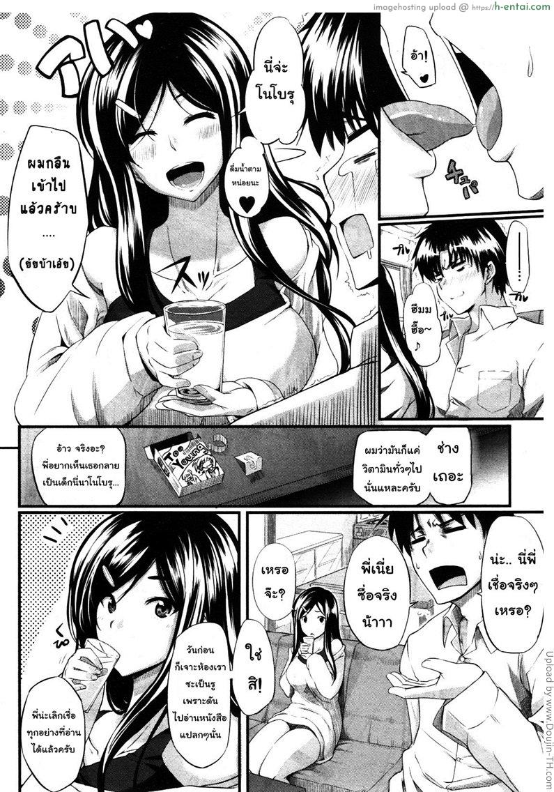 อ่านโดจิน สัมพันธ์ต้องห้าม 5 – ยาประหลาดของคุณพ่อ Two Sibling Fela Pure CH.5 หน้า 4