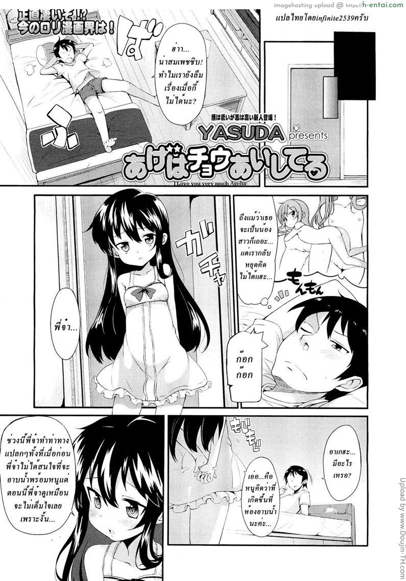 อ่านโดจิน ห้ามคิดกับน้องสาว Ageha Chou Ashiteru หน้า 3