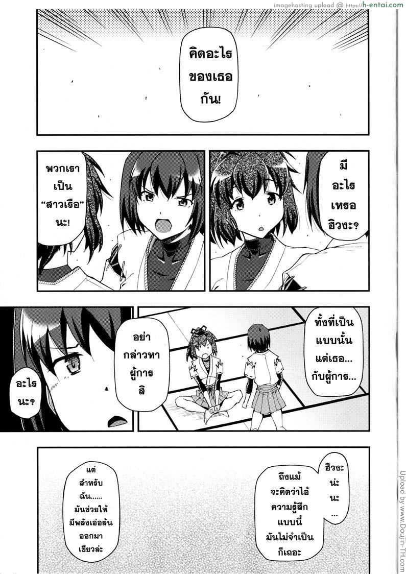 อ่านโดจิน จิตใจของสาวเรือ Ai… Shirisomeshi Koro ni หน้า 2