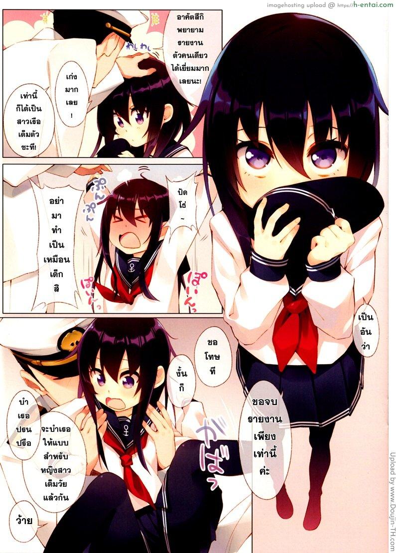 อ่านโดจิน บำเรอหญิงสาวเต็มวัย Akatsuki-chan, Muichaimashita หน้า 2