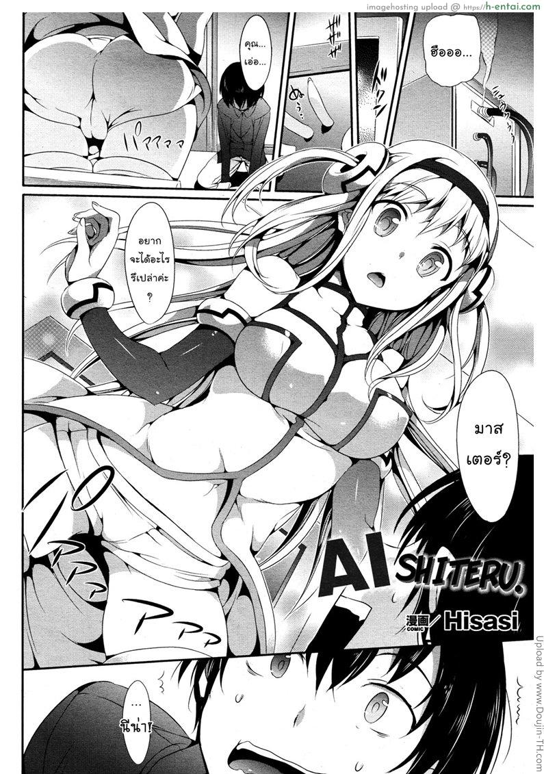 อ่านโดจิน แฟนสาวทะลุจอ AI-Shiteru หน้า 2