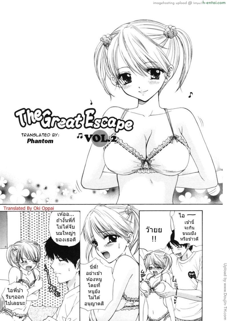 น้องสาวนมใหญ่ 2 The Great Escape Ch. 2