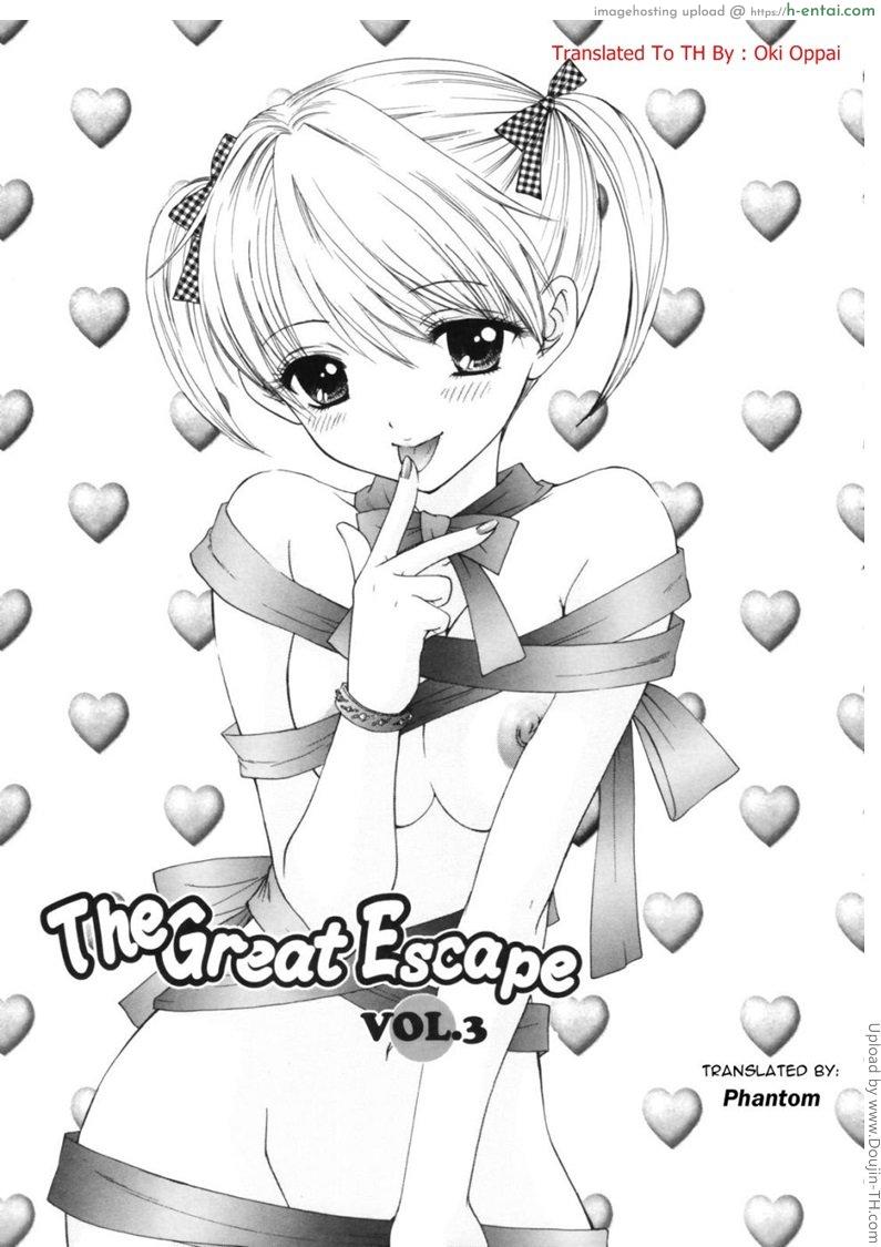 น้องสาวนมใหญ่ 3 The Great Escape Ch. 3