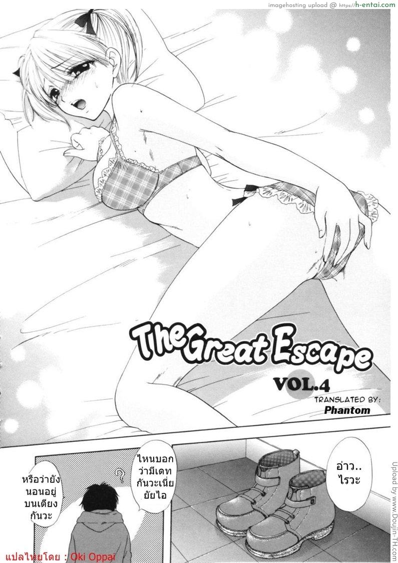 อ่านโดจิน น้องสาวนมใหญ่ 4 จบ The Great Escape Ch. 4 หน้า 2