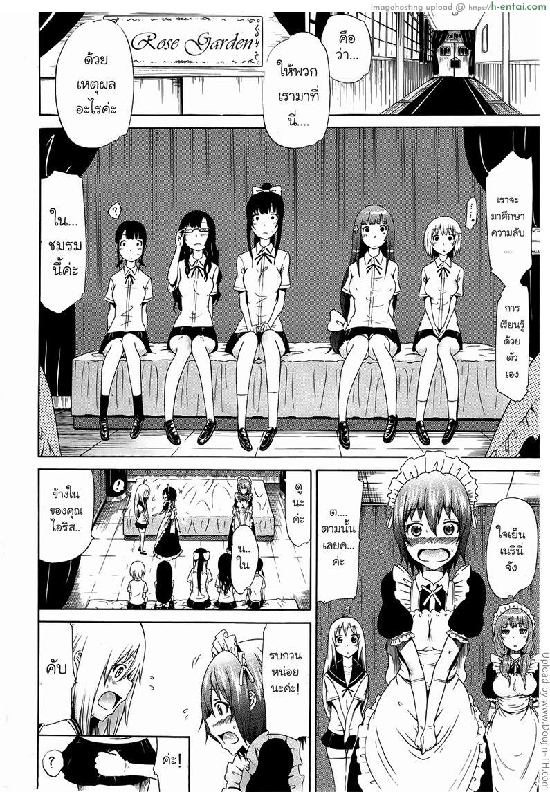 อ่านโดจิน ห้ามใครรู้ ว่าเป็นชาย 4 Bishoujo Club – Beautiful Girls Club Ch. 4 หน้า 4