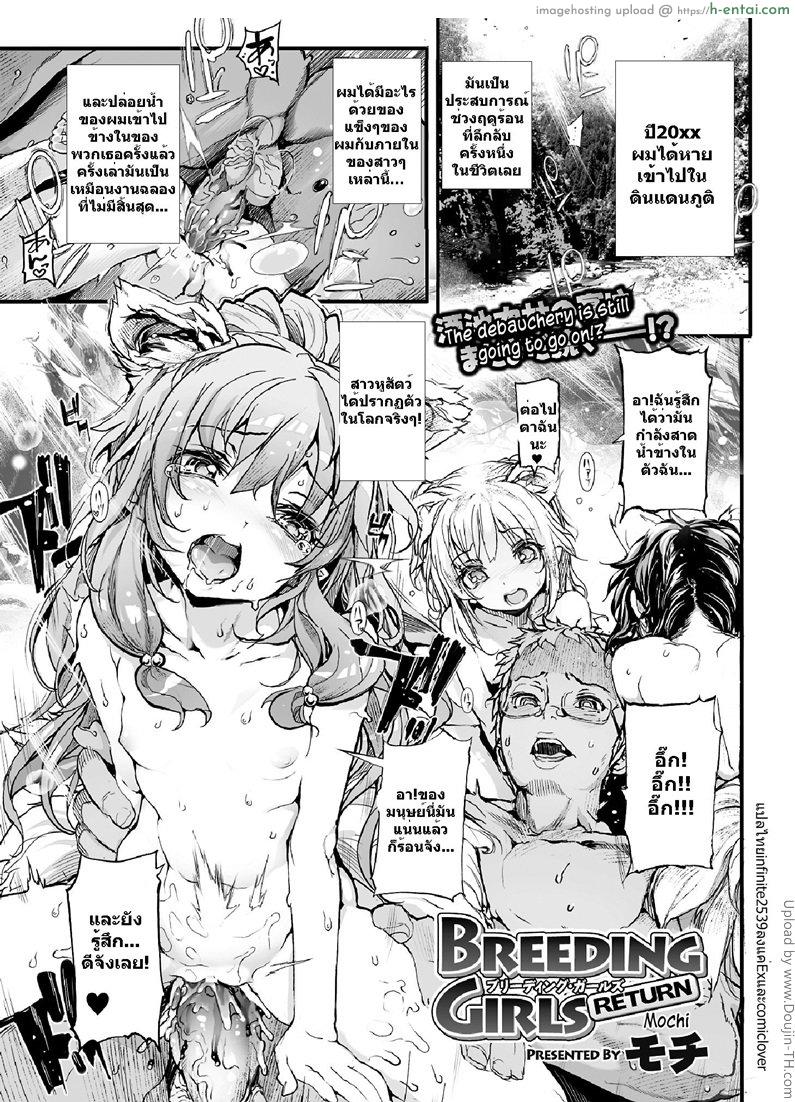 ดินแดนภูติ สาวหูสัตว์ BREEDING GIRLS RETURN