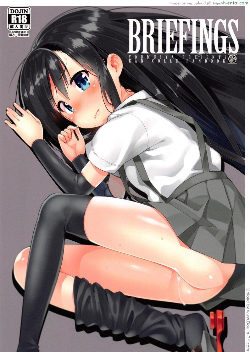 มือมันว่าง เลยจับก้น BRIEFINGS