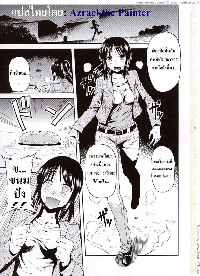 อ่านโดจิน ซาช่าจอมตะกละ Attack on Hungry Girl! (Attack of the Titan) หน้า 2