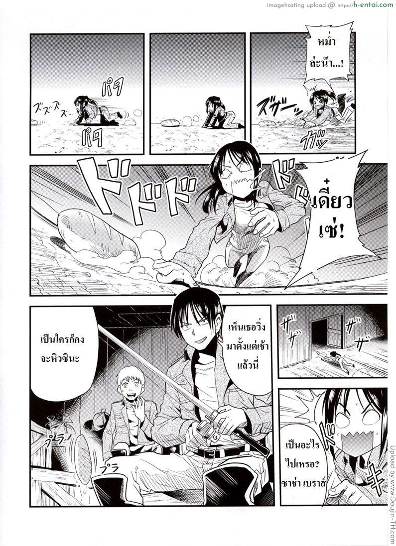 อ่านโดจิน ซาช่าจอมตะกละ Attack on Hungry Girl! (Attack of the Titan) หน้า 3