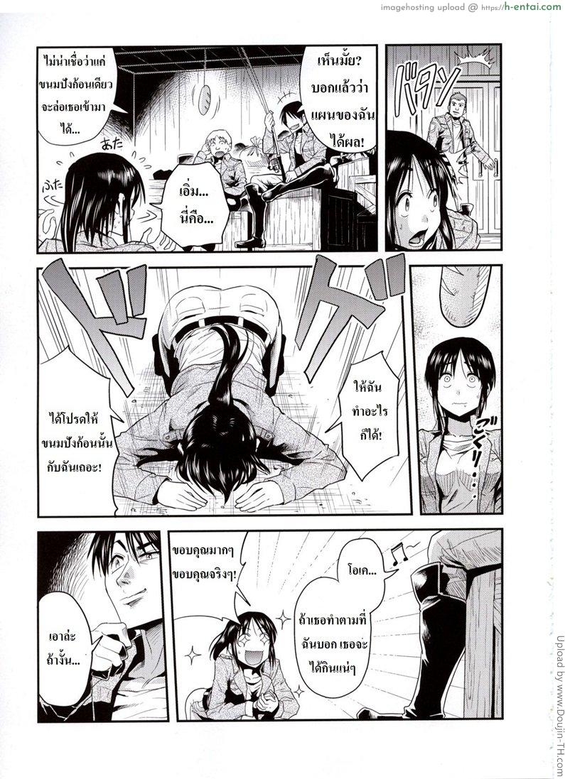 อ่านโดจิน ซาช่าจอมตะกละ Attack on Hungry Girl! (Attack of the Titan) หน้า 4