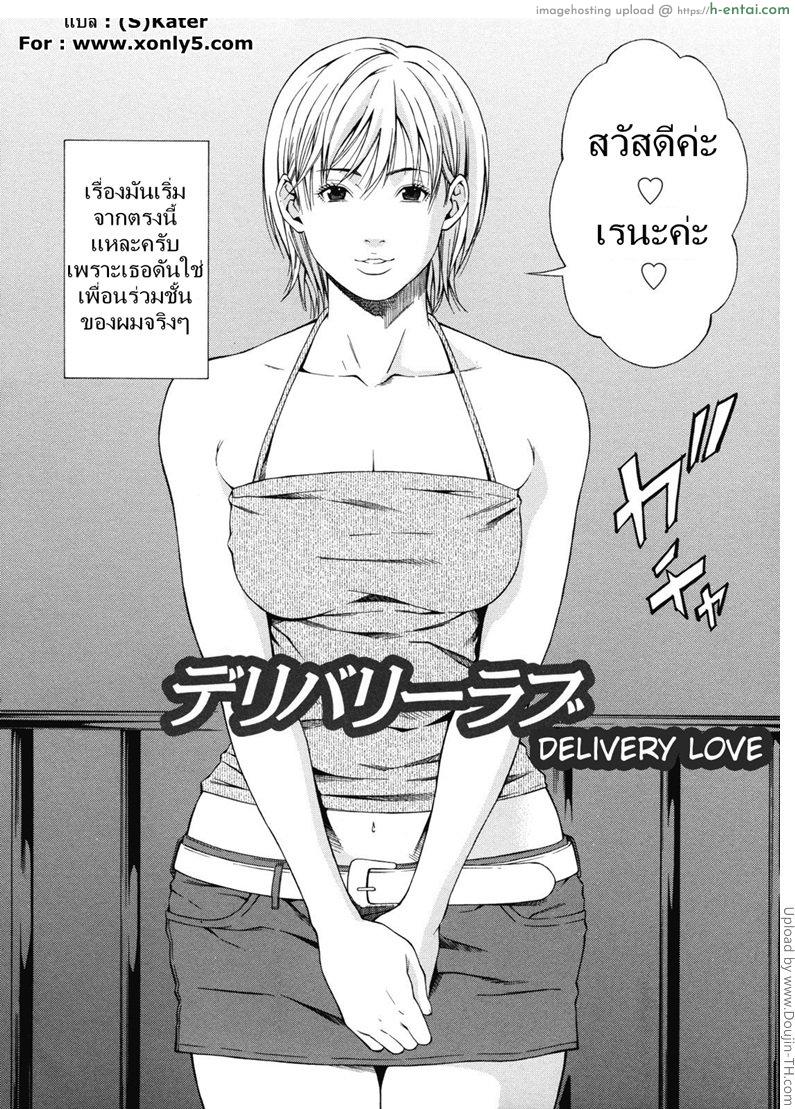 อ่านโดจิน เพื่อนรักส่งเลิฟ Delivery Love หน้า 2