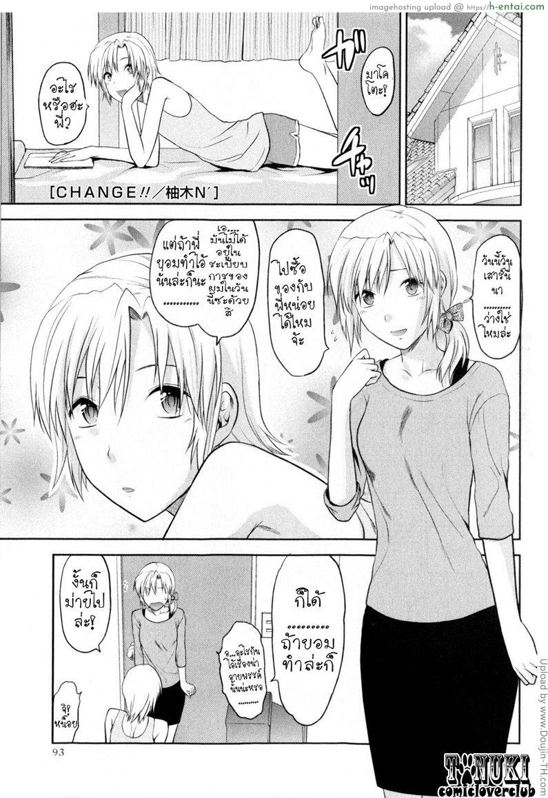 สลับเพศ อับเกรดรัก Change!!