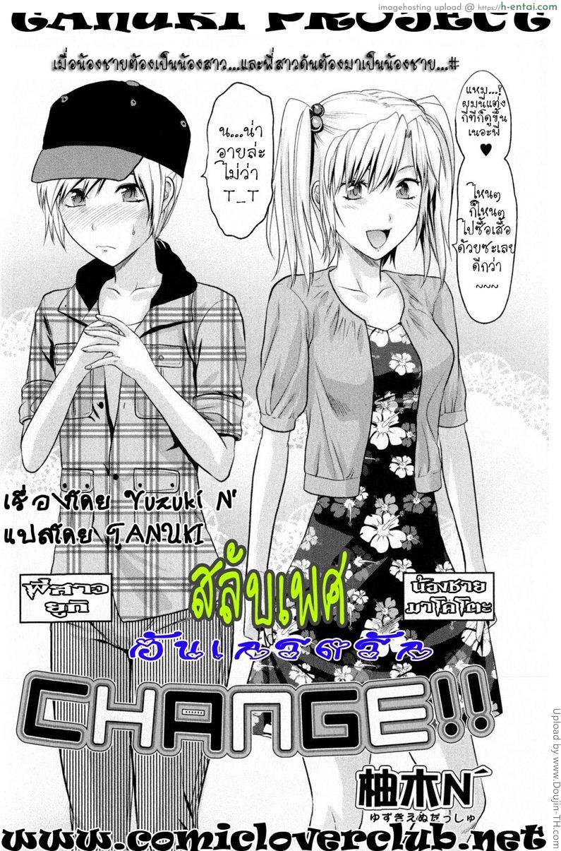 อ่านโดจิน สลับเพศ อับเกรดรัก Change!! หน้า 2