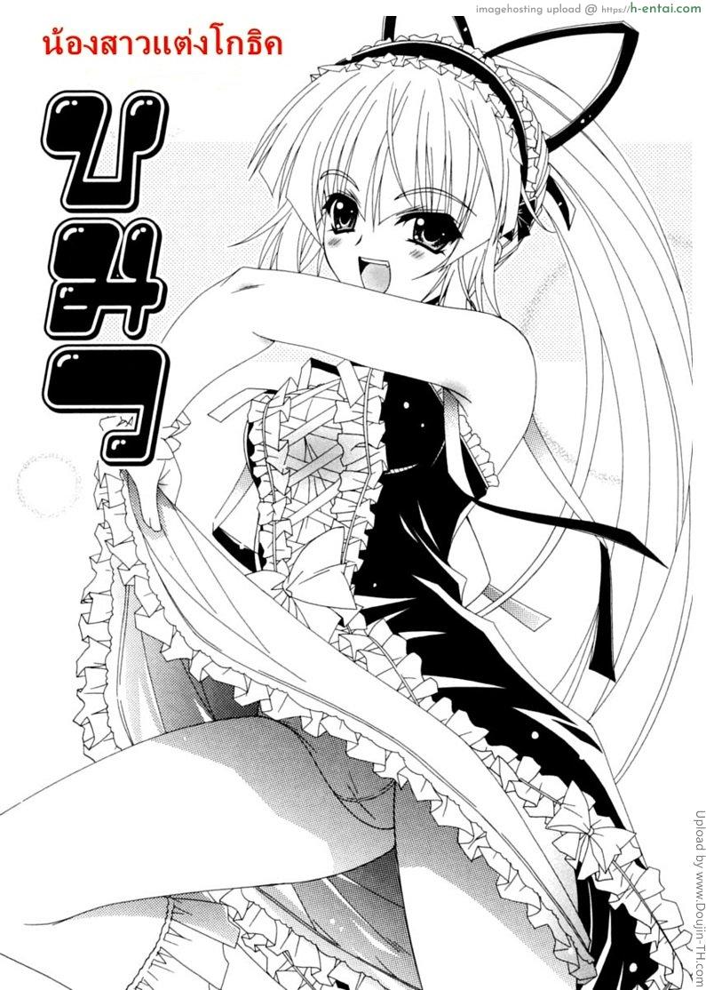 น้องสาวแต่งโกธิค Dual Girls Ch.9