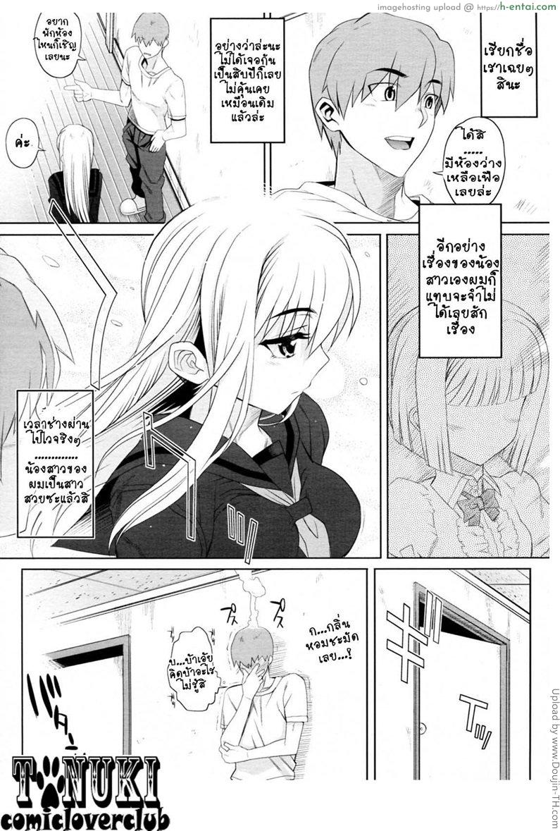 อ่านโดจิน น้องสาวผู้ไกลห่าง Chikakute Tooi Kizuna หน้า 3