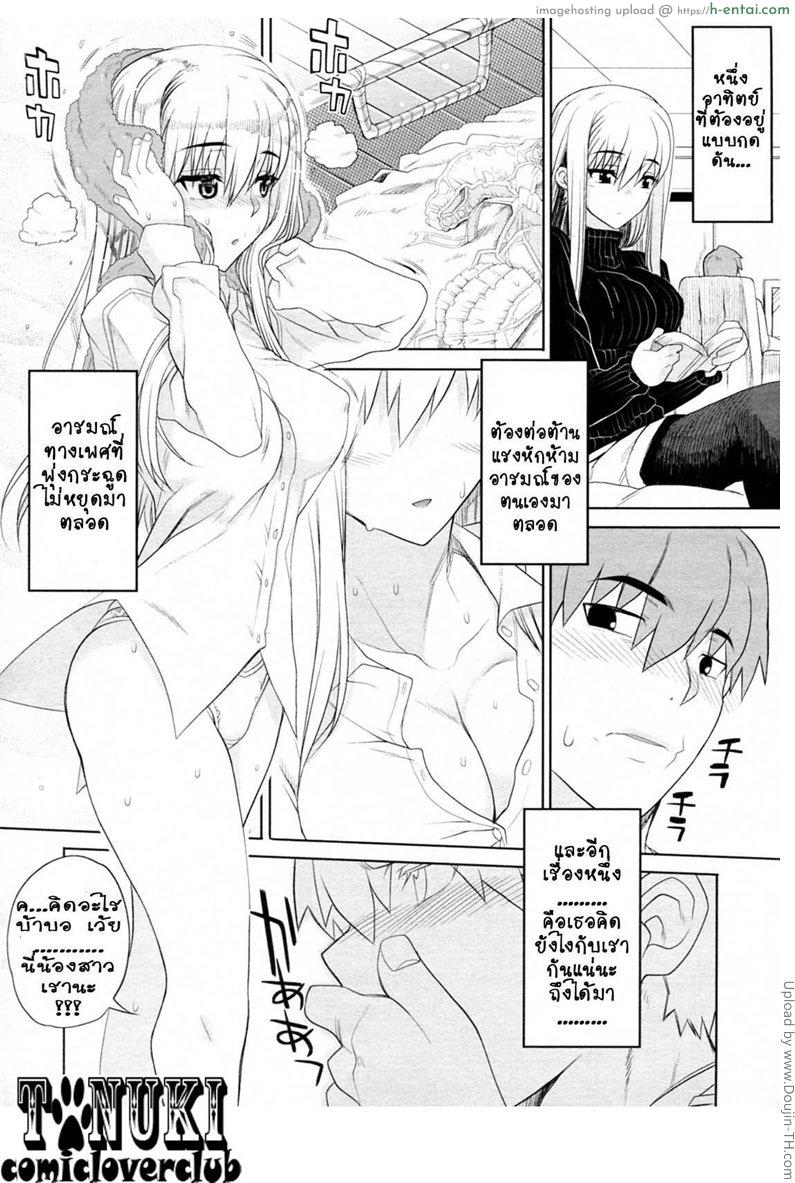 อ่านโดจิน น้องสาวผู้ไกลห่าง Chikakute Tooi Kizuna หน้า 4