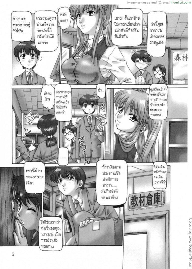 อ่านโดจิน โรงเรียนสวาท ขาดเซ็กส์ไม่ได้ 1 Oh! Miss Nanase 1 หน้า 4