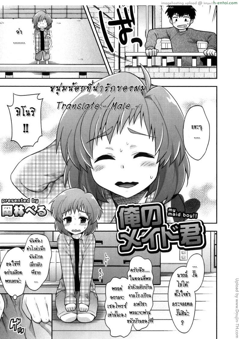 อ่านโดจิน หนุ่มน้อยที่น่ารักของผม Ore no Maid-kun – my maid boy!! (Ero Shota 22 – Mahou X Shounen X Otokonoko) หน้า 3