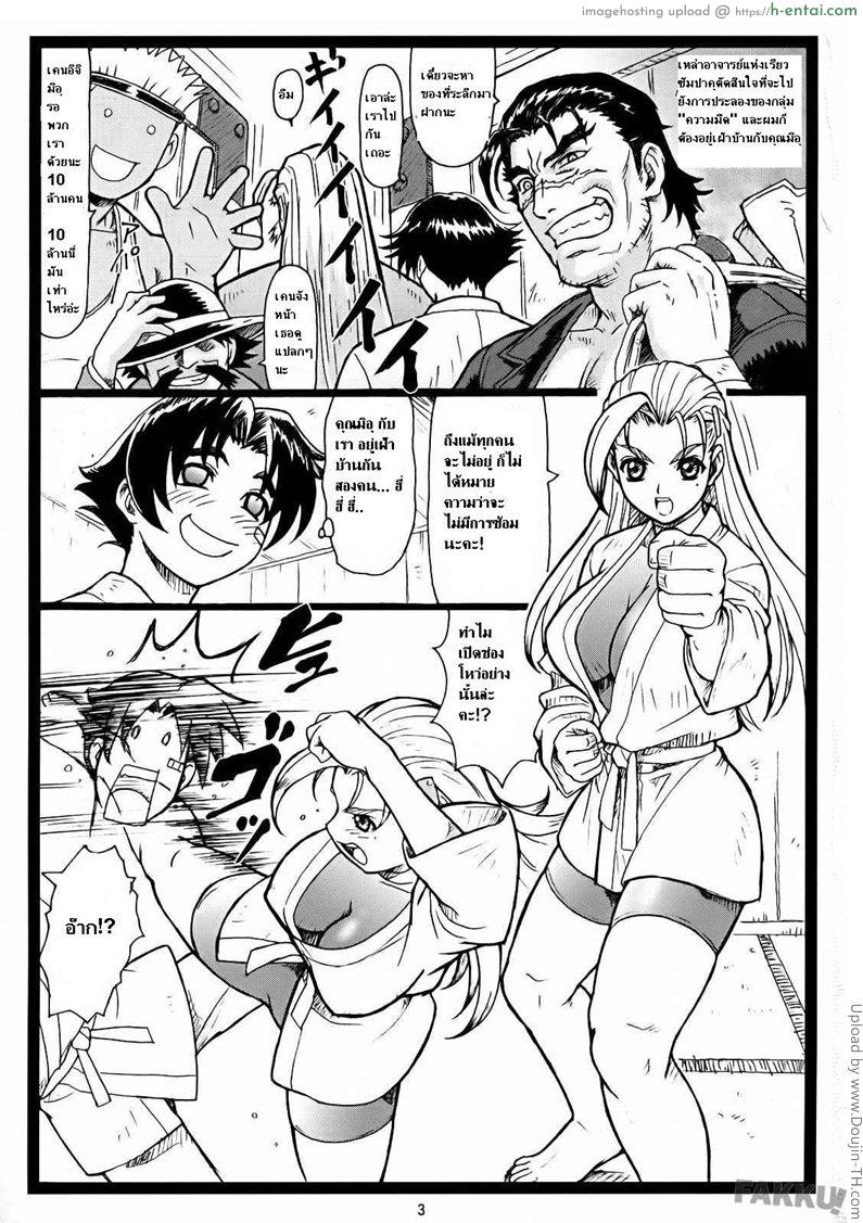 อ่านโดจิน อยู่บ้านกันแค่สองคน Only Two of Us At Home (History Strongest Disciple Kenichi) หน้า 2