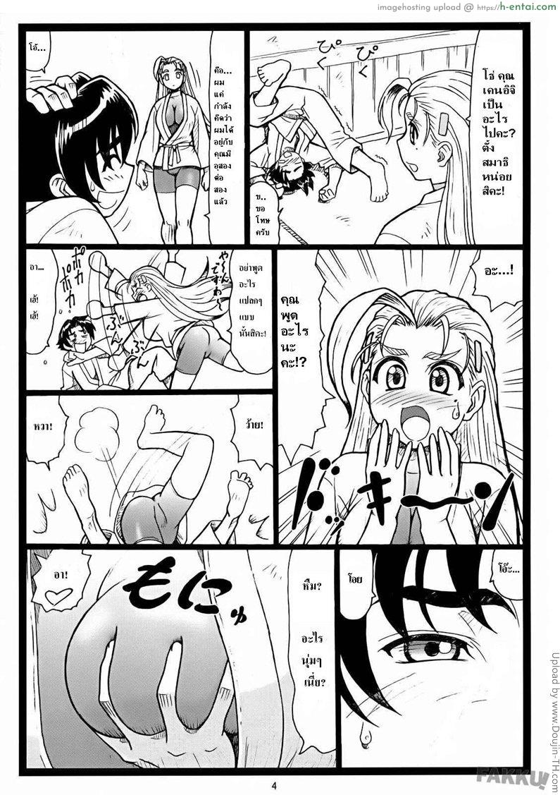อ่านโดจิน อยู่บ้านกันแค่สองคน Only Two of Us At Home (History Strongest Disciple Kenichi) หน้า 3
