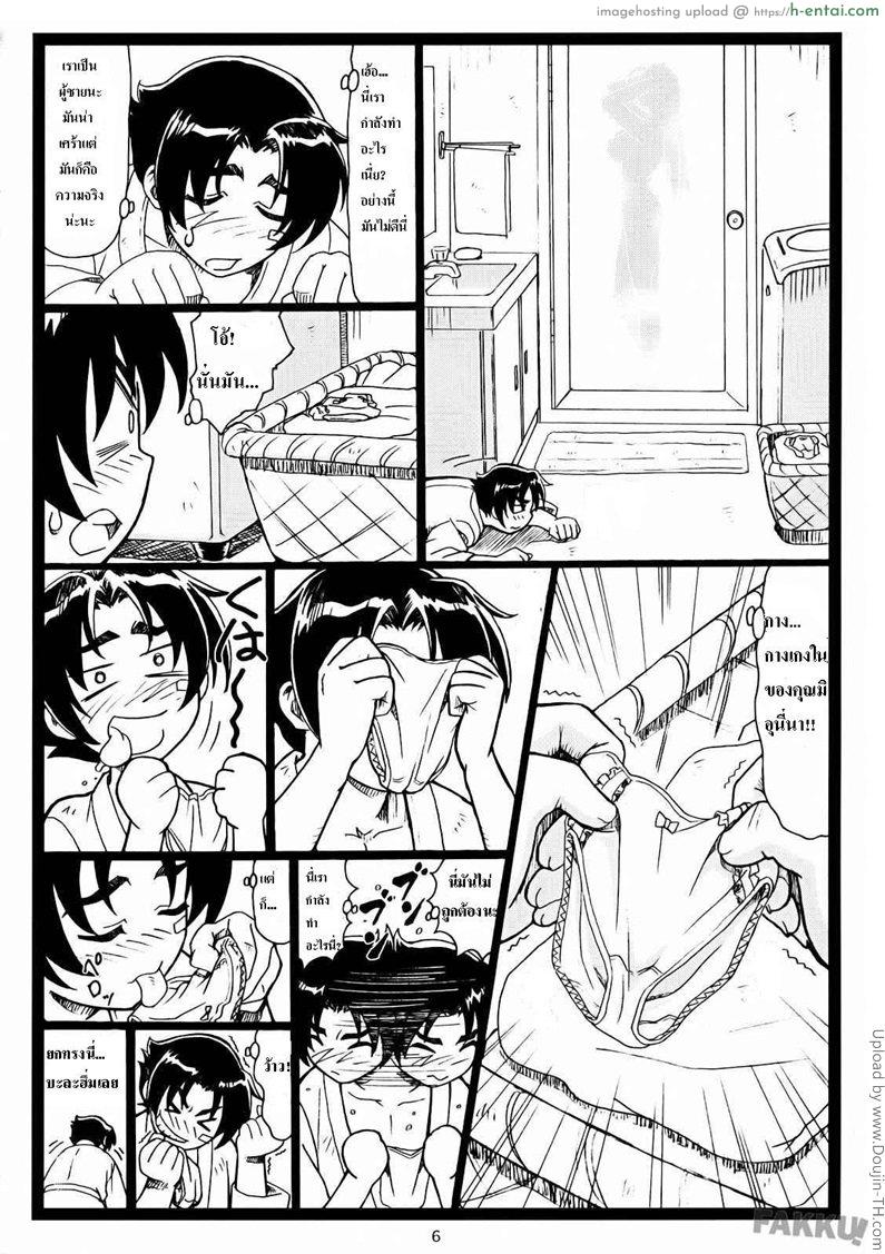 อ่านโดจิน อยู่บ้านกันแค่สองคน Only Two of Us At Home (History Strongest Disciple Kenichi) หน้า 5
