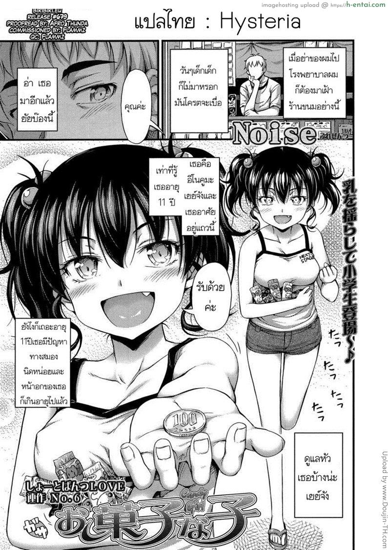 ยัยบ๊องกับคุณคนขายขนม Okashina Ko