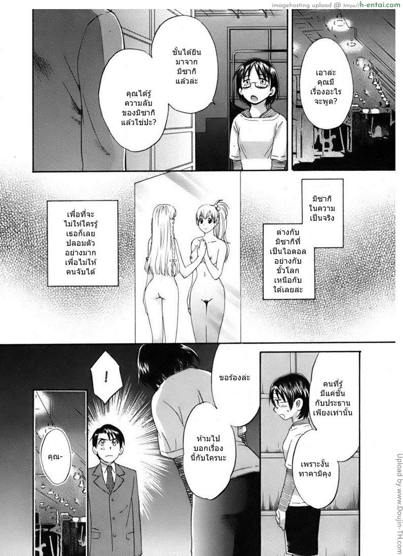 อ่านโดจิน มิซากิ ผมรักคุณ 2 Tenshi no Marshmallow Ch. 2 หน้า 6