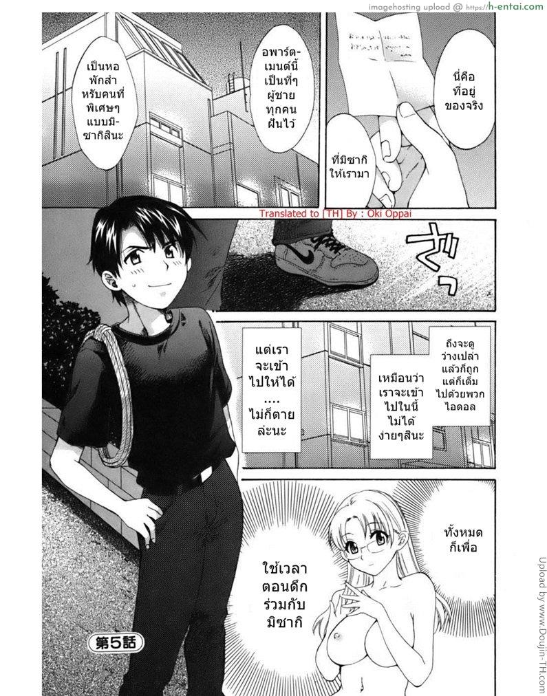 มิซากิ ผมรักคุณ 5 Tenshi no Marshmallow Ch. 5