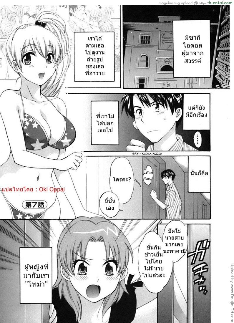 มิซากิ ผมรักคุณ 7 Tenshi no Marshmallow Ch. 7