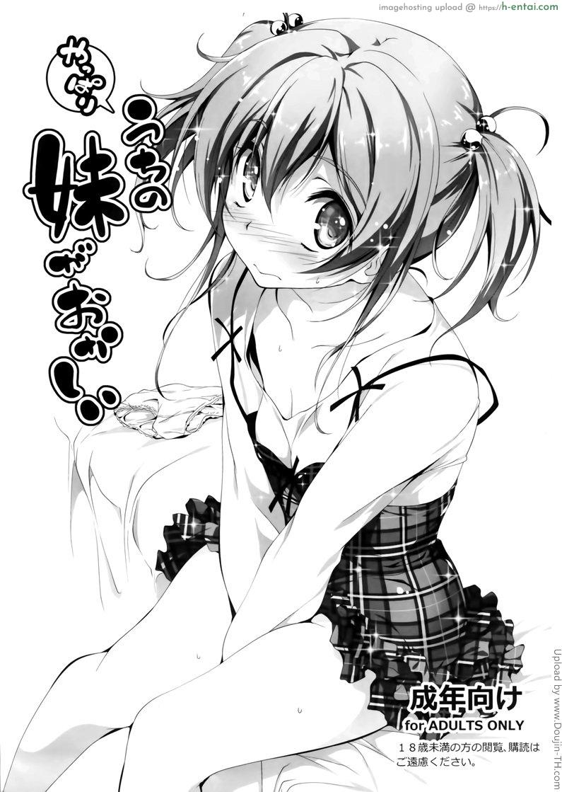 อย่าลืมช่วยตัวเอง Yappari Uchi no Imouto ga Okashii