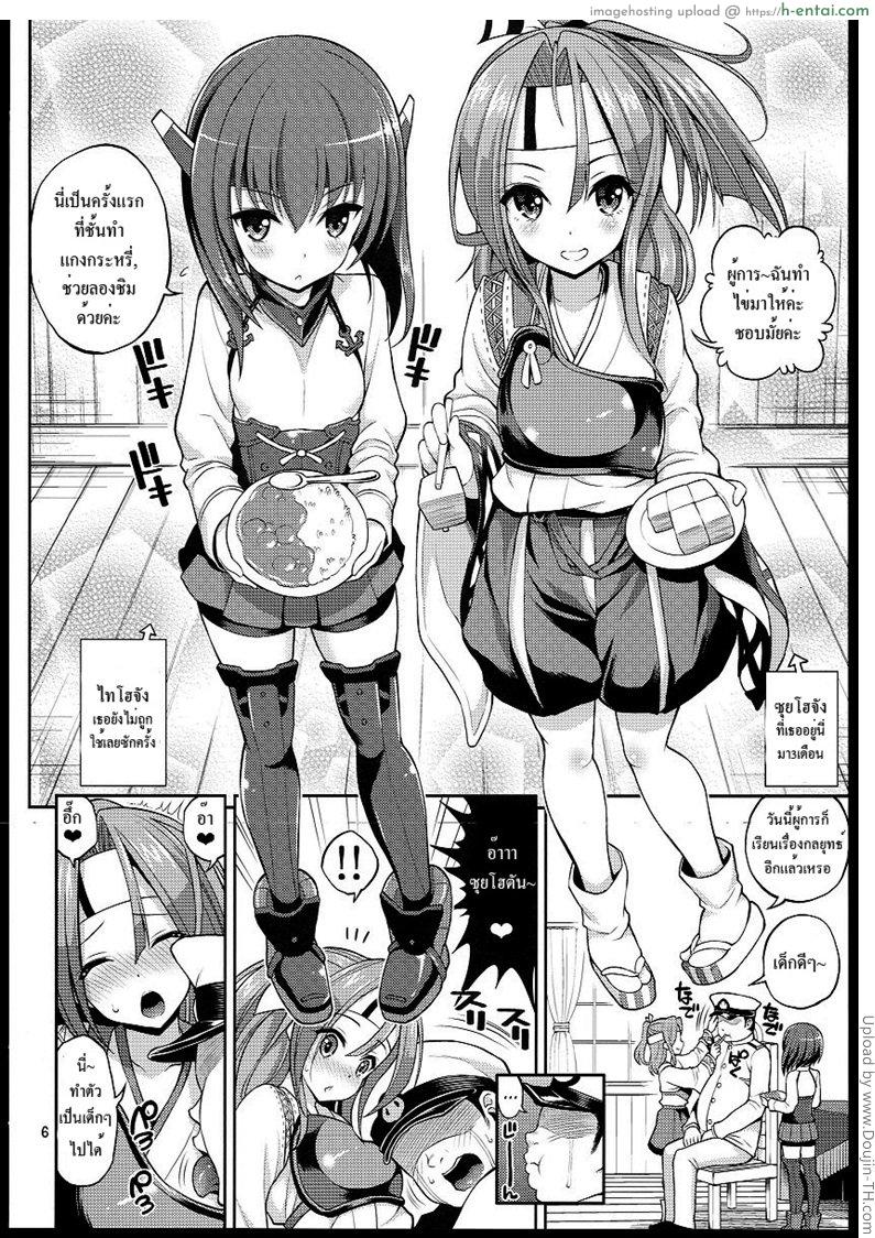 อ่านโดจิน อภิสิทธิ์ของผู้การ Youkoso RareKan-chan หน้า 3