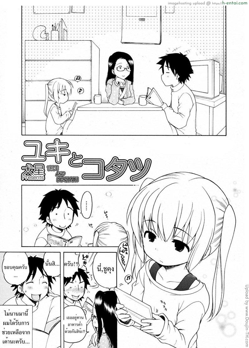 ซุ่มแม่ม่ายกับลูกสาว Yuki and Kotatsu