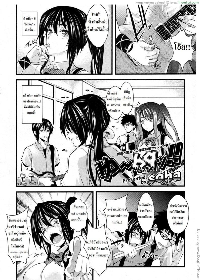 อ่านโดจิน ฝึกดนตรีกับพี่สาว Yuu 69 (Rock You!) หน้า 2