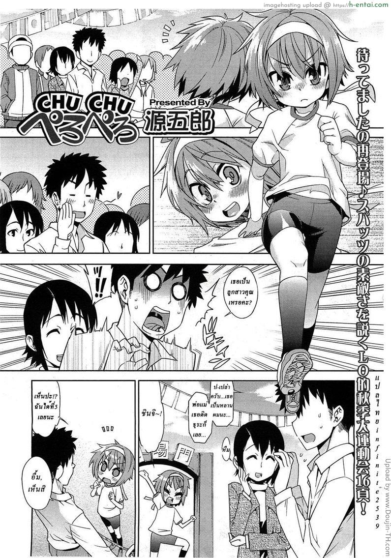 รางวัลอย่างดี Chu Chu Pero Pero