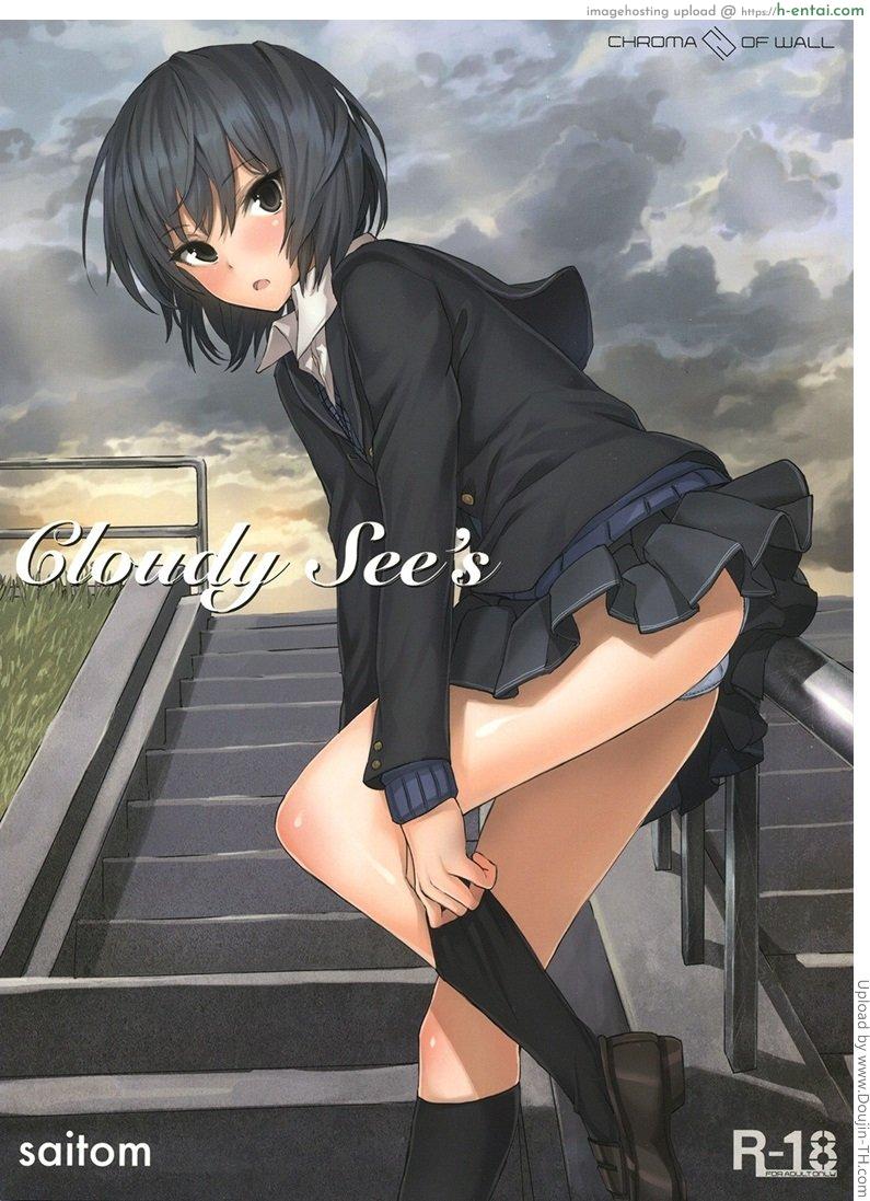 จะกินข้าวก็ยังหื่น Cloudy See’s