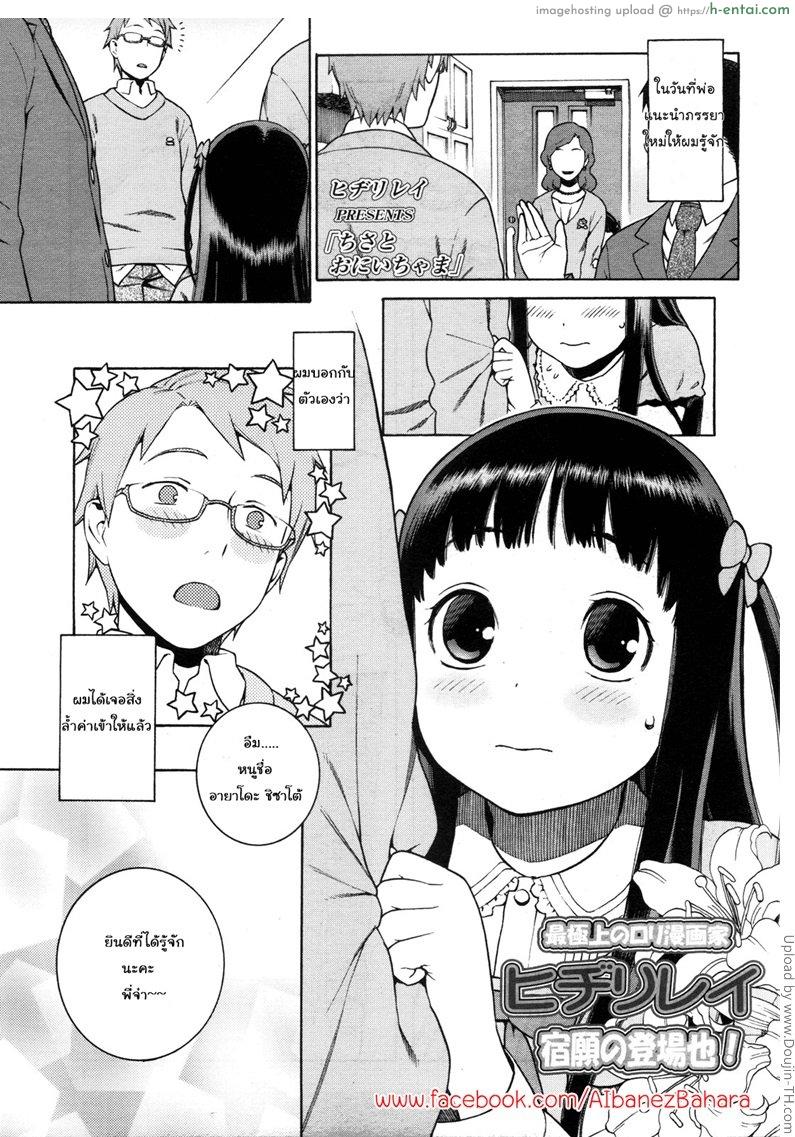 น้องสาวคนนี้ พี่ดูแลเอง Chisa and Onii-chama