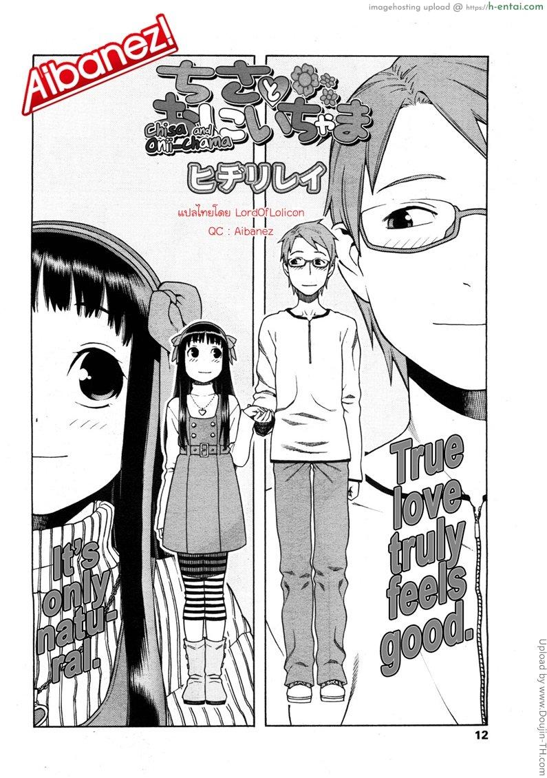 อ่านโดจิน น้องสาวคนนี้ พี่ดูแลเอง Chisa and Onii-chama หน้า 2