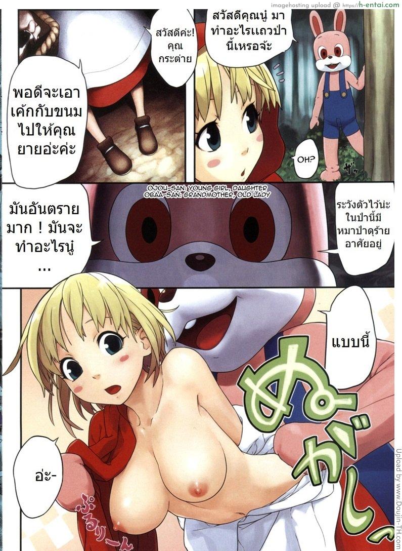 อ่านโดจิน สิ่งที่ร้ายกว่าหมาป่า Cute Rabbit-san หน้า 2