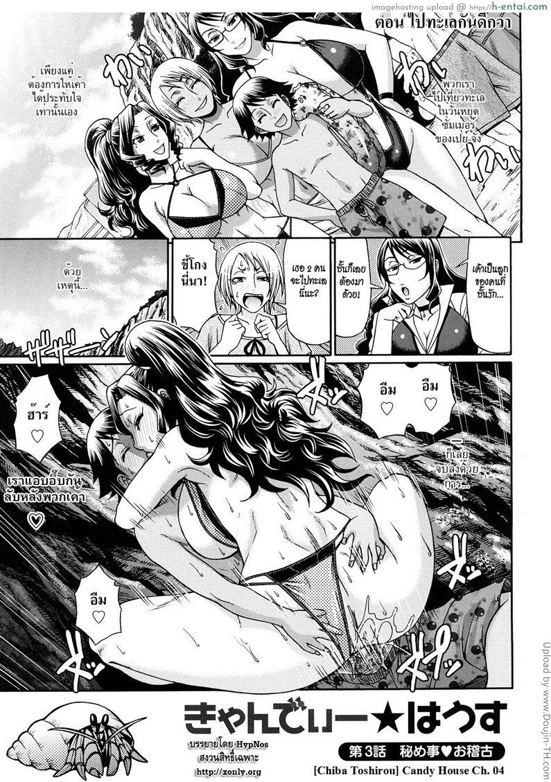 บ้านแห่งรัก 4 – ไปทะเลกันดีกว่า Candy House 4