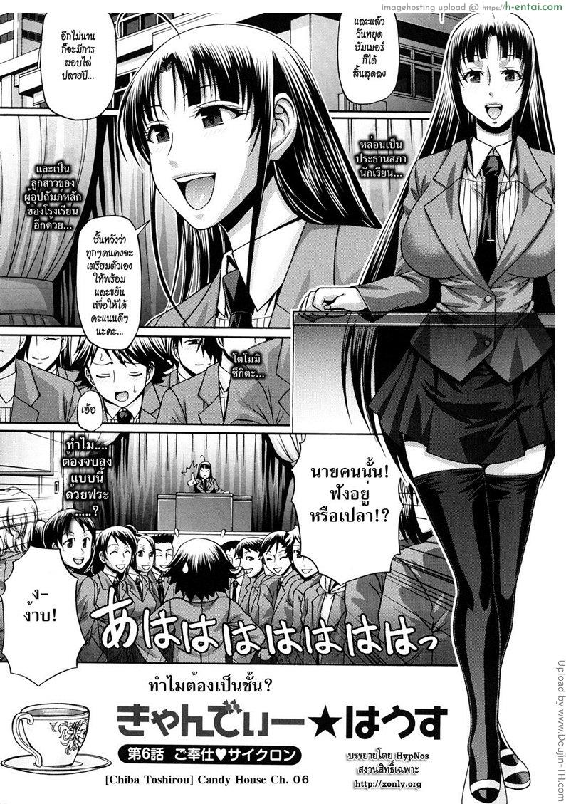 บ้านแห่งรัก 6 – ทำไมต้องเป็นชั้น Candy House 6