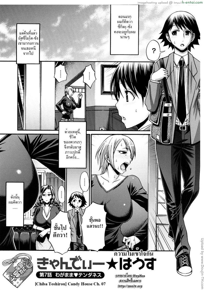 บ้านแห่งรัก 7 – ความไม่เข้าใจกัน Candy House 7