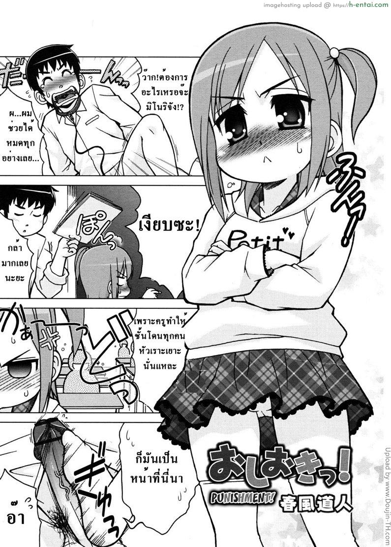 ยัวะจัด โมโหครู Oshioki Punishment