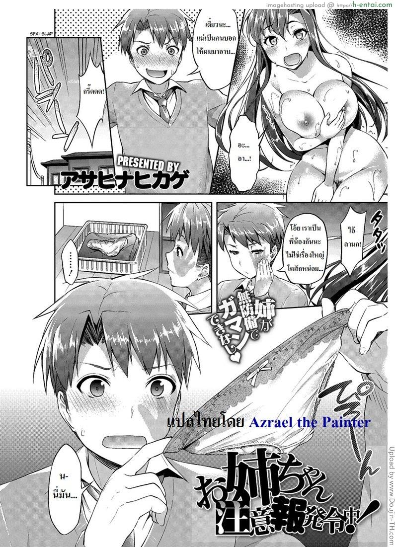 อ่านโดจิน พี่สาวสุดสะบึม Oneechan Chuuihou Hatsureichuu! หน้า 2