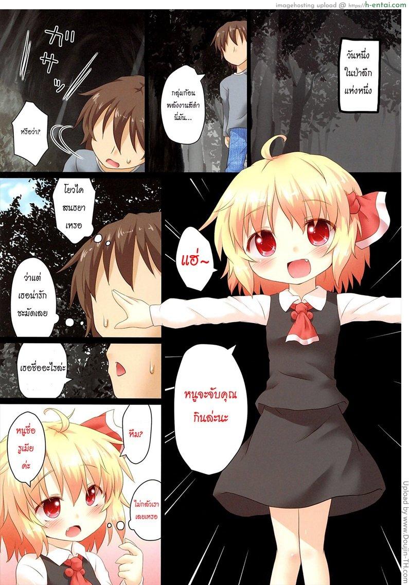 อ่านโดจิน เล่นเสียวได้ทุกวันกับน้องรูเมีย – รักแรกพบ Nichijou Seikatsu -0- (Touhou Project) หน้า 2